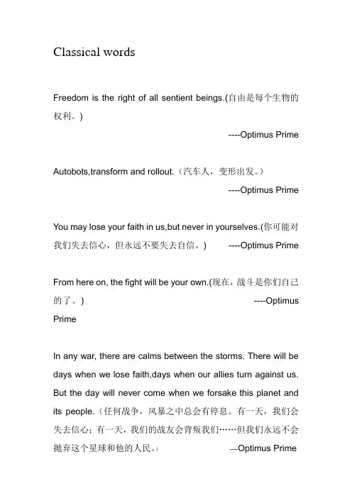 变形金刚3经典语录