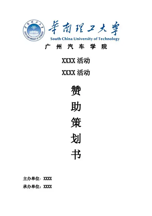 赞助策划书模板