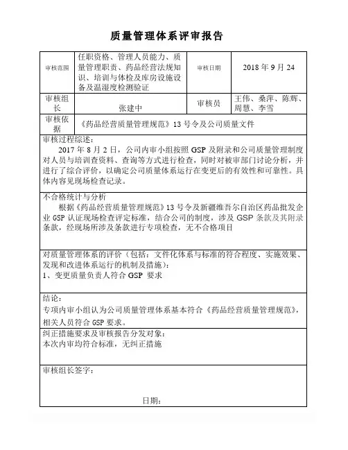 质量管理体系评审报告