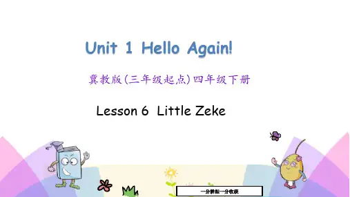 (三起)冀教版四年级英语下册Unit1_Lesson6课件AUwHKl