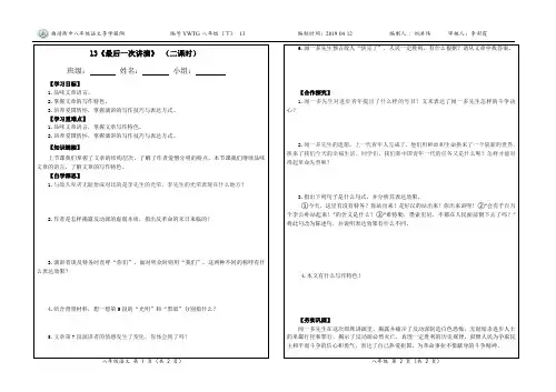 13《最后一次演讲》2