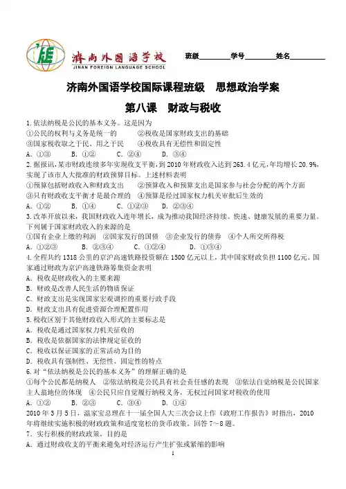 高一政治第八课才财政与税收题目