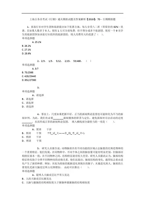 上海公务员考试《行测》通关模拟试题及答案解析【2019】：70 - 行测模拟题_11