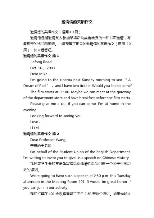 邀请信的英语作文（通用10篇）