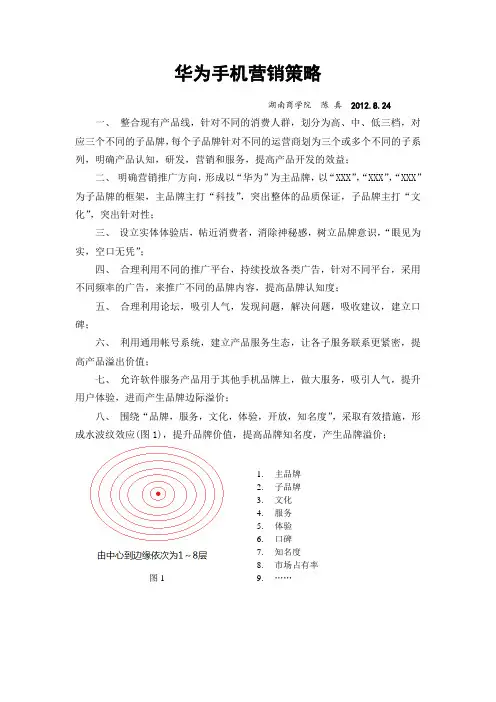 华为手机营销策略 2