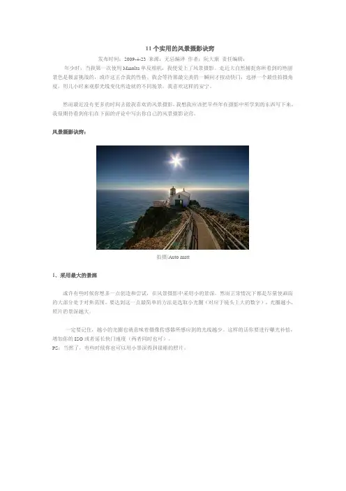 11个实用的风景摄影诀窍
