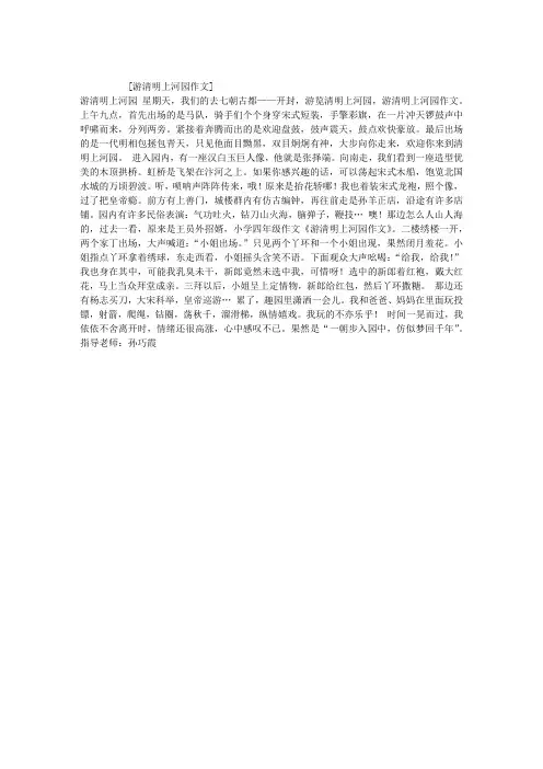 游清明上河园作文