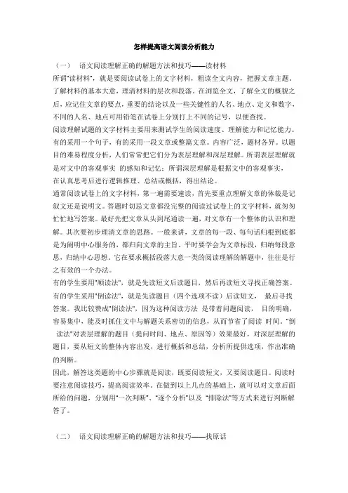 怎样提高语文阅读分析能力
