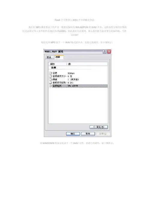 Flash中不能导入WAV声音的解决办法