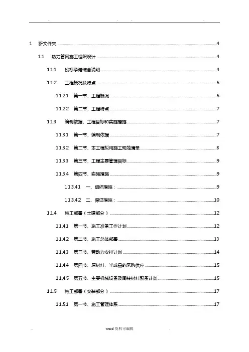 热力管网工程施工组织设计方案