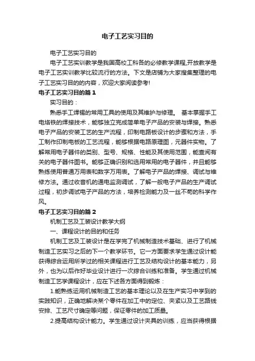电子工艺实习目的