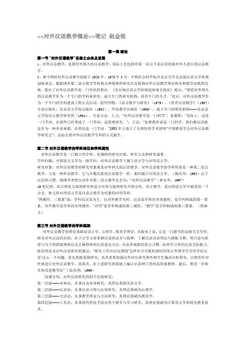 对外汉语教学概论
