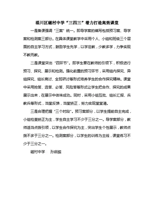 淄川区磁村中学“三四三”着力打造高效课堂