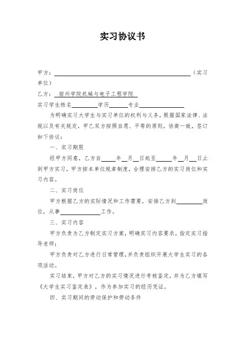 大学生就业实习协议书(1)
