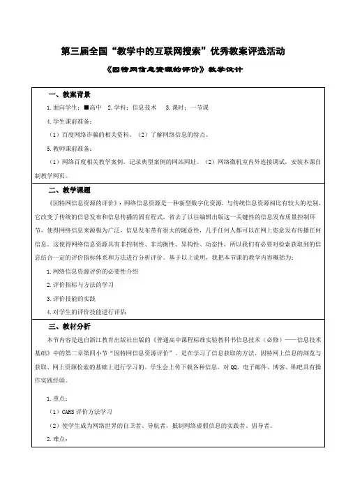 因特网信息资源的评价教学设计