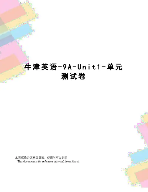 牛津英语-9A-Unit1-单元测试卷