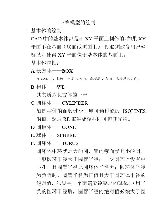 CAD 教程课件第十二讲