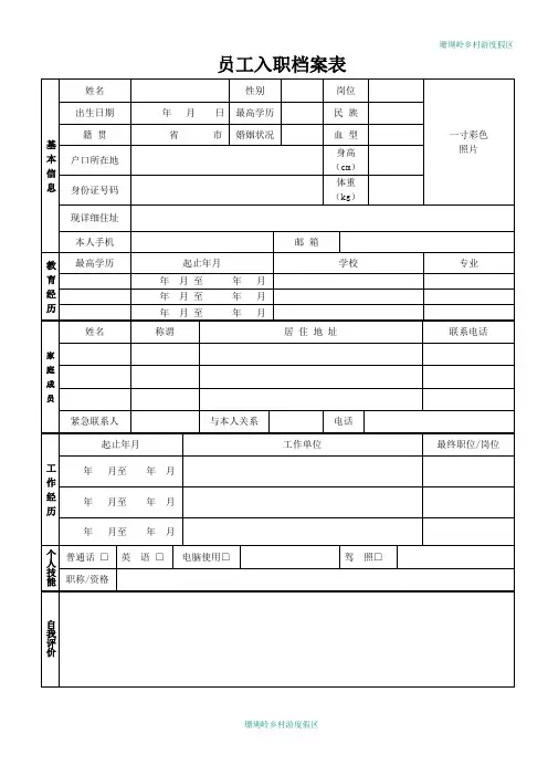 员工入职档案表