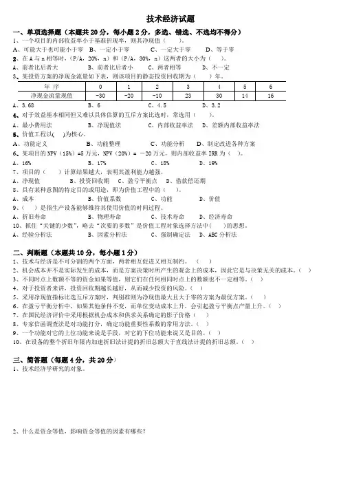 工程技术经济学试题及答案(4 )