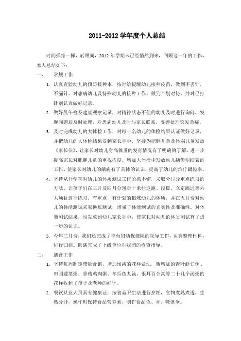 保健医年度个人总结