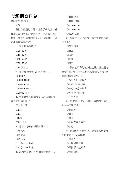 儿童市场调研问卷