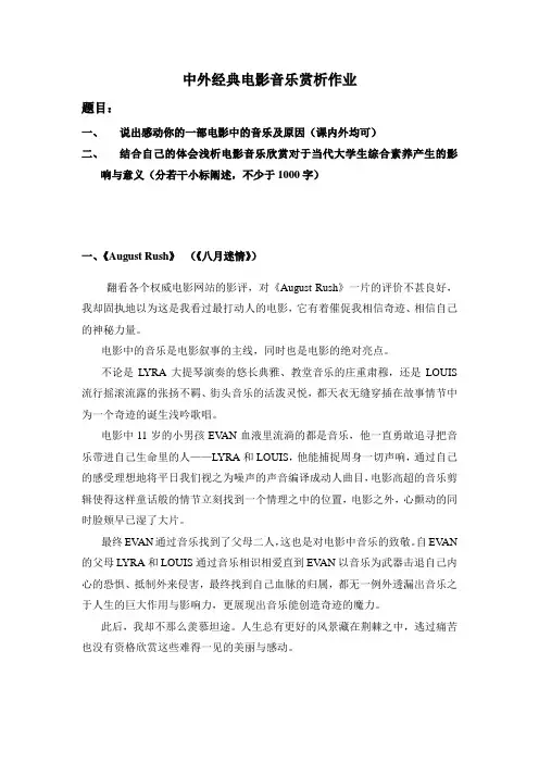 中外经典电影音乐赏析
