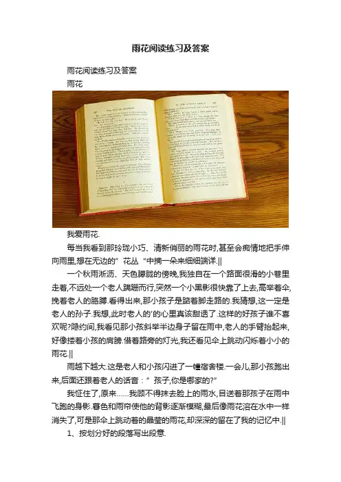 雨花阅读练习及答案
