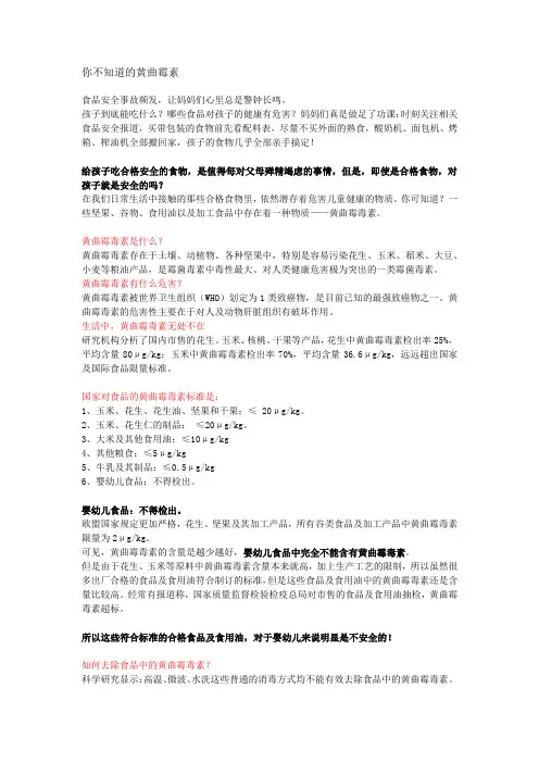 你不知道的黄曲霉素
