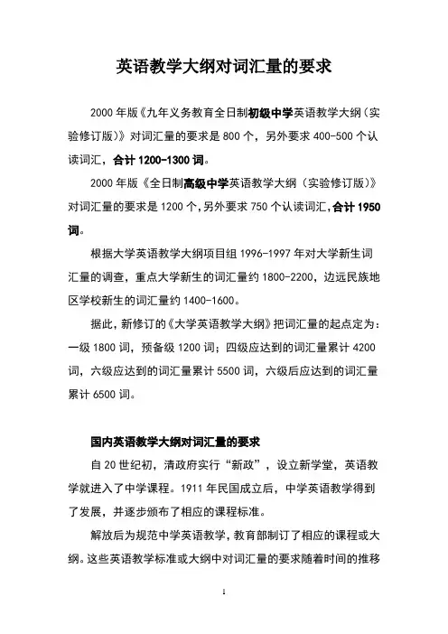 英语教学大纲对词汇量的要求