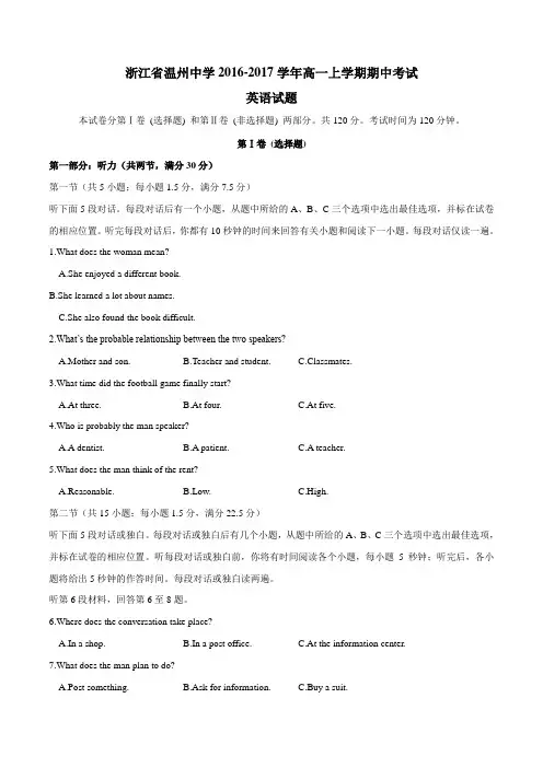 【全国百强校】浙江省温州中学2016-2017学年高一上学期期中考试英语试题(原卷版)