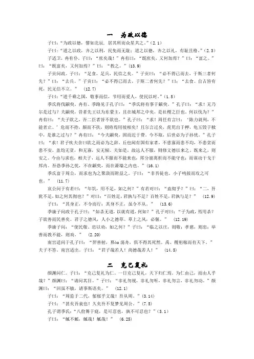 论语(课文15篇)