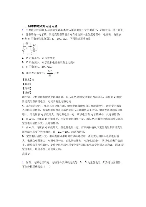 2020-2021培优欧姆定律问题辅导专题训练及答案