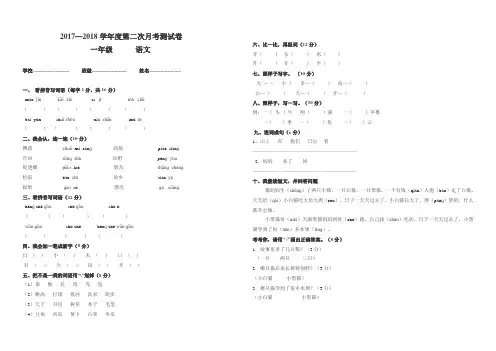 最新部编一年级上册语文第二次月考试卷