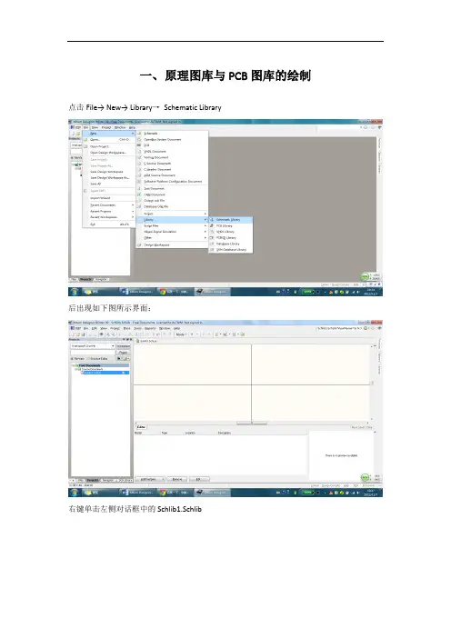 Altium-Designer-使用手册