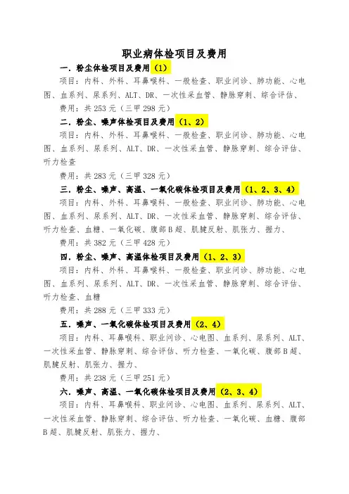 职业病体检项目及费用