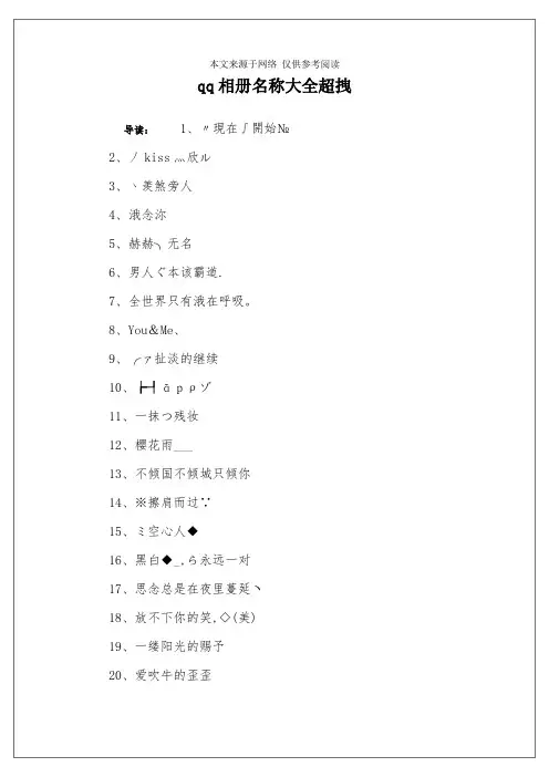 qq相册名称大全超拽