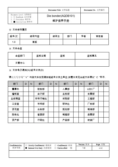 Die Bonder维护保养手册0