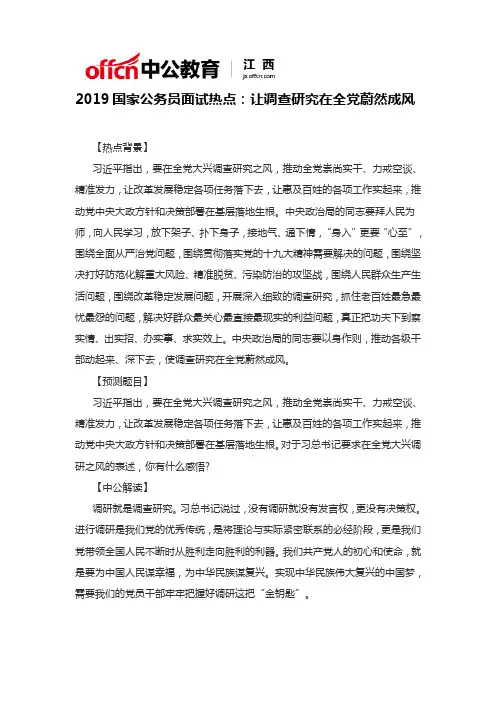 2019国家公务员面试热点：让调查研究在全党蔚然成风