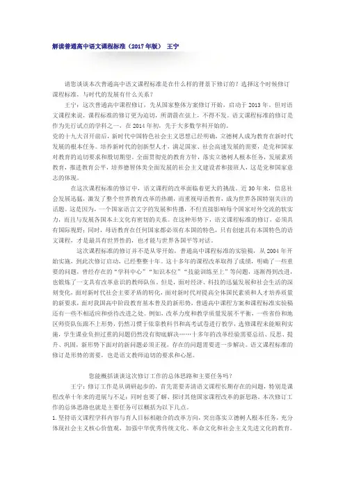 解读普通高中语文课程标准