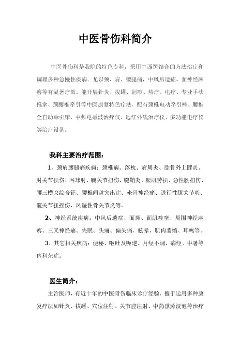 中医骨伤科简介