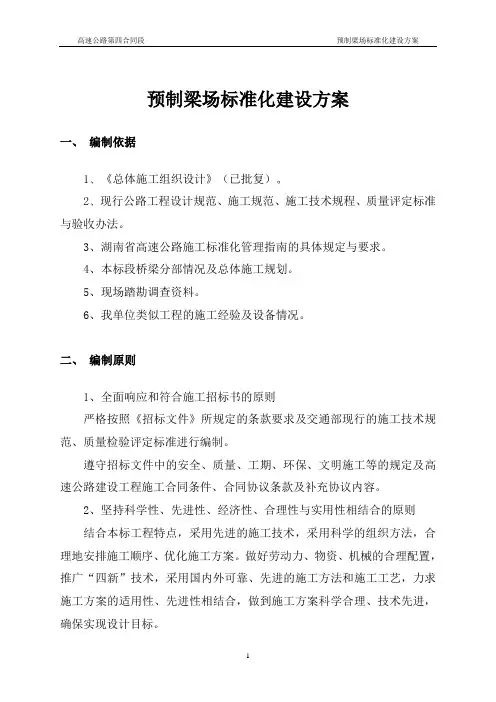 四标预制梁场建设方案