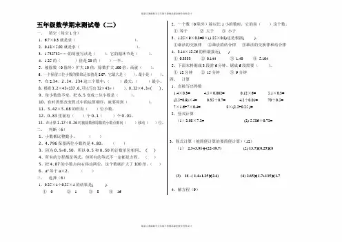 人教版五年级下册数学期末测试卷(二)