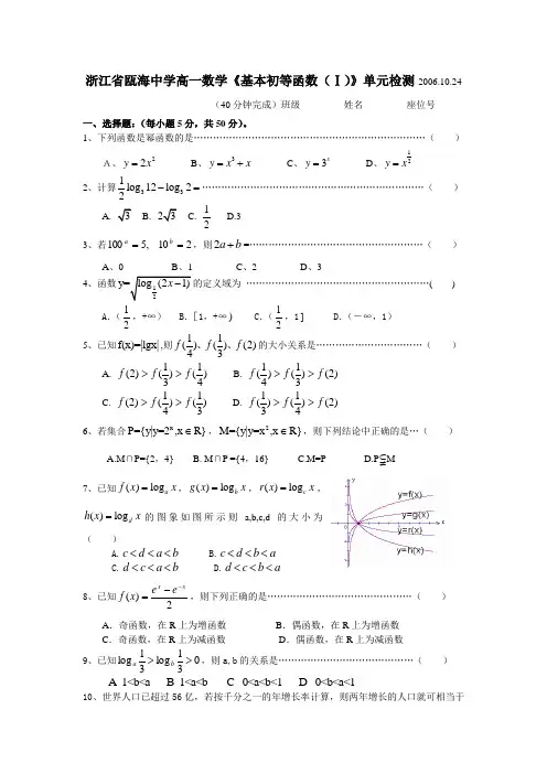 高一基本初等函数Ⅰ测试题