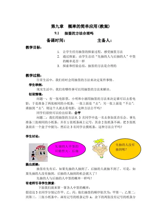 9.1抽签的方法合理吗