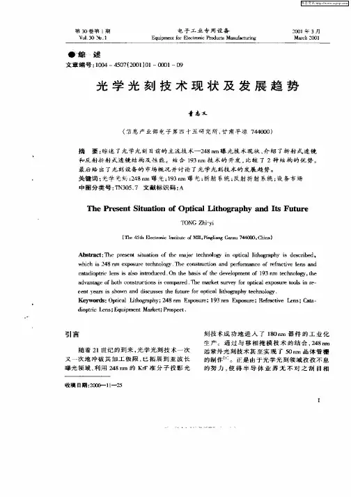 光学光刻技术现状及发展趋势