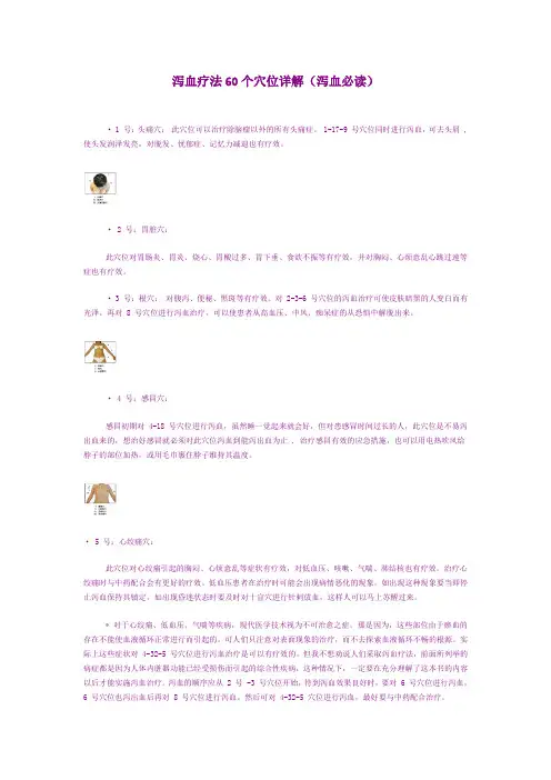 泻血疗法60个穴位详解