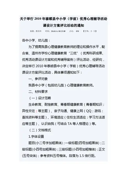 心理健康教育设计方案