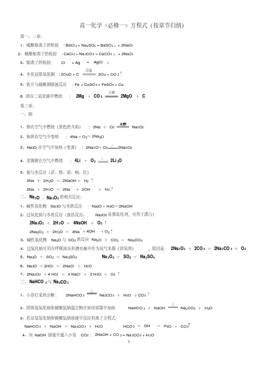 高一化学《必修一》化学方程式(按章节归纳)