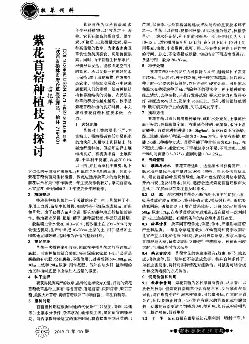 紫花苜蓿种植技术探讨