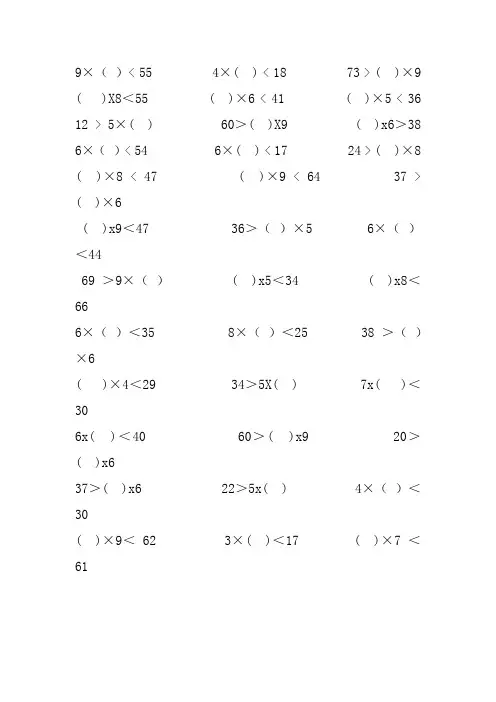 括号里最大能填几 2